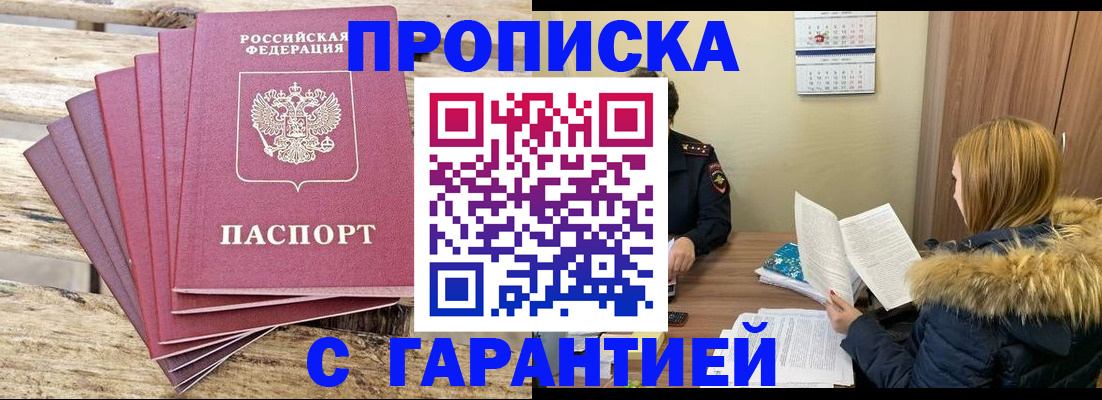 временная регистрация купить в Ишимбае