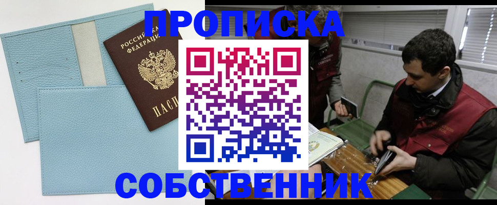 прописка законно в Ишимбае